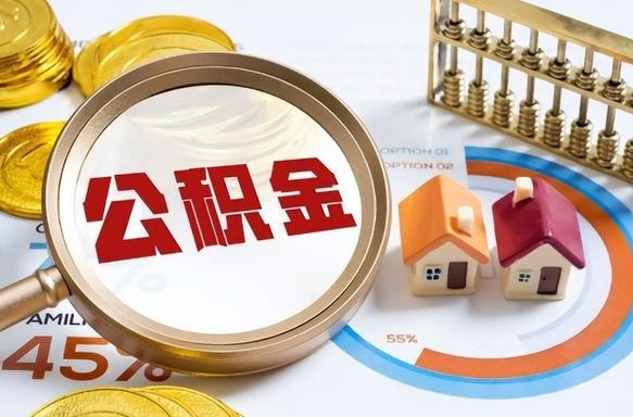 临夏被封存的公积金如何取（封存了的公积金怎么提取）